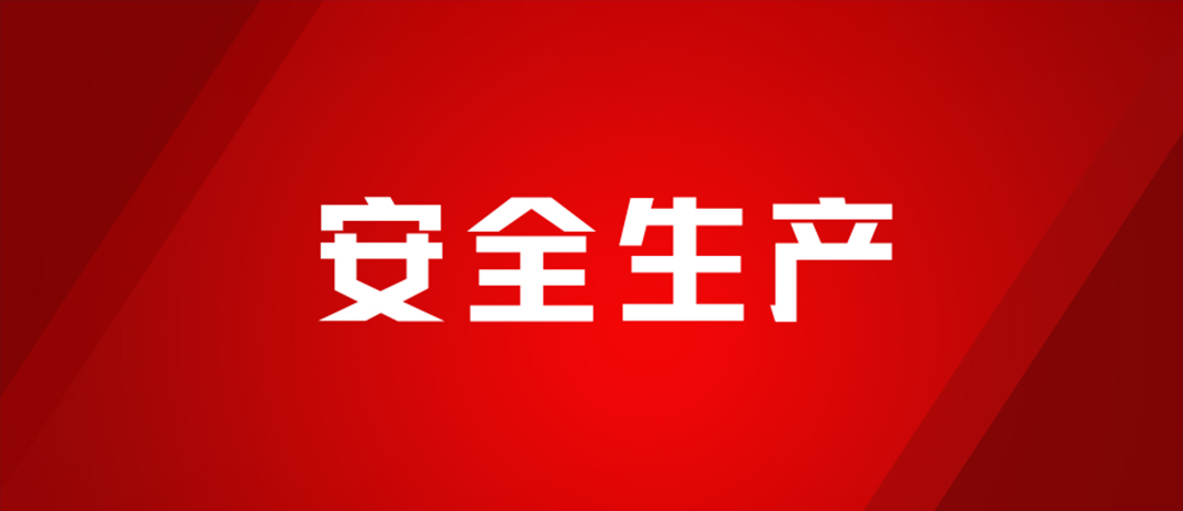 以練為戰(zhàn)，防患未然，海龍化工開展配電房著火、人員觸電、化學(xué)品灼傷應(yīng)急演練